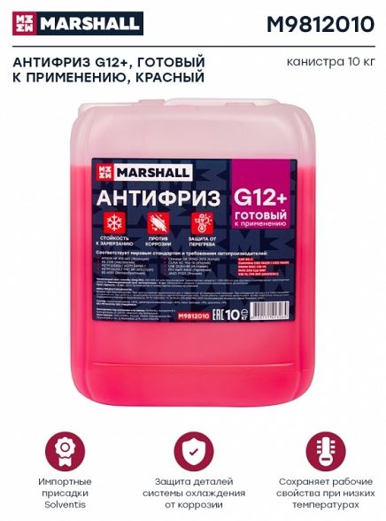 Антифриз MARSHALL G12+, готовый к применению, красный, флуоресцентный, канистра 10 кг. (M9812010)