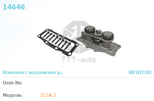 Комплект механизма регулировки суппорта MERITOR ELSA 2 арт. 14646